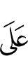 на