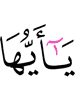 О те,