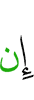 если