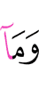 и то,