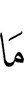 не