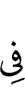 в