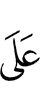 к