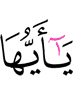 О те,