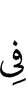за