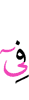 в