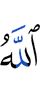 Аллах,