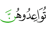 обещайте им