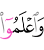 И знайте,