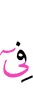 в