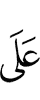 на