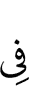 в