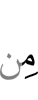 из