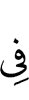 в
