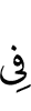 в