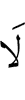 Нет