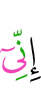 что Я
