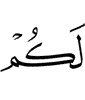вам