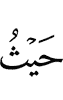 где