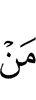 кто