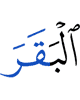 коровы