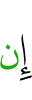 если