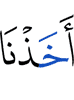 взяли Мы