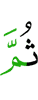 потом