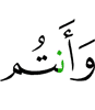 и вы (будучи)