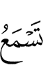 услышишь ты (ничего)