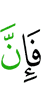 то, поистине