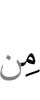 из