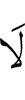 не