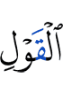 речи,