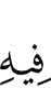 в ней