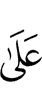над