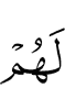 для них