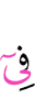 в