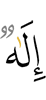 бог