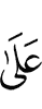 в