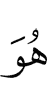 Он