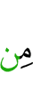 из