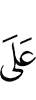 на
