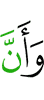 и то, что