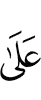 на