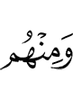 и (есть) из них