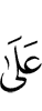 на