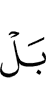 Нет,