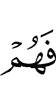 и они