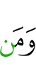 и те, кто